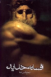 افسانه خدایان - 0