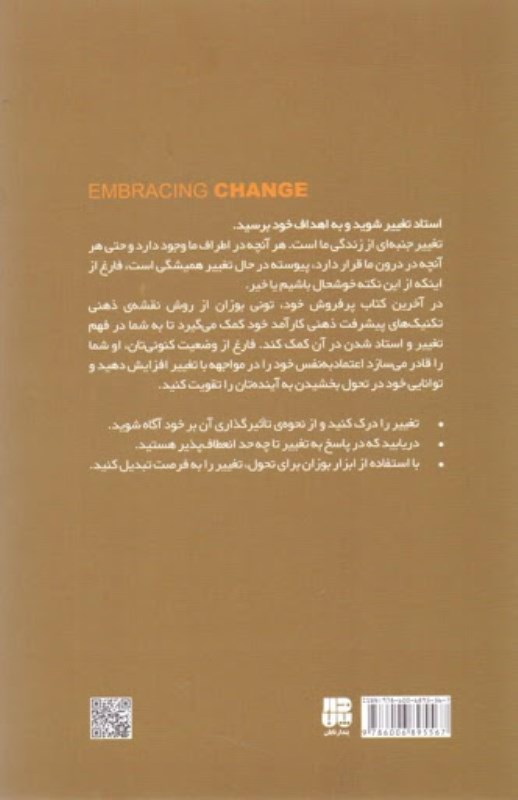 قدرت پذیرش تغییرات - 1