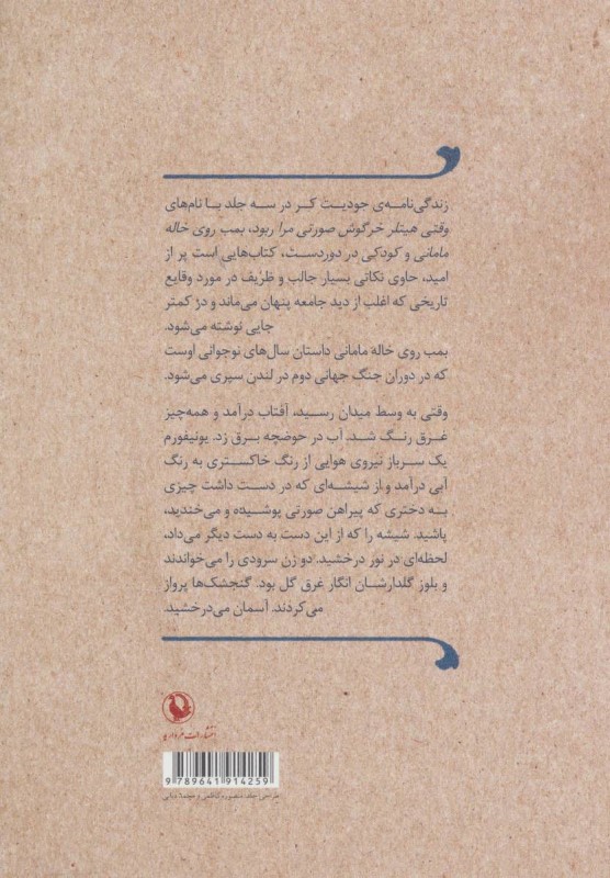 بمب روی خاله مامانی - 1