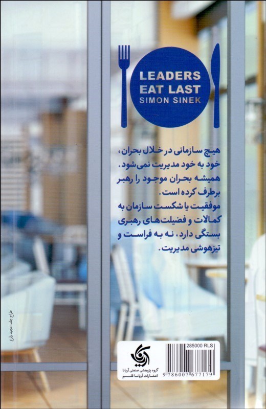 رهبران آخر غذا می‌خورند (چرا بعضی از گروه‌ها می‌توانند با هم همکاری کنند و بعضی‌ها قادر به این کار نیستند) - 1