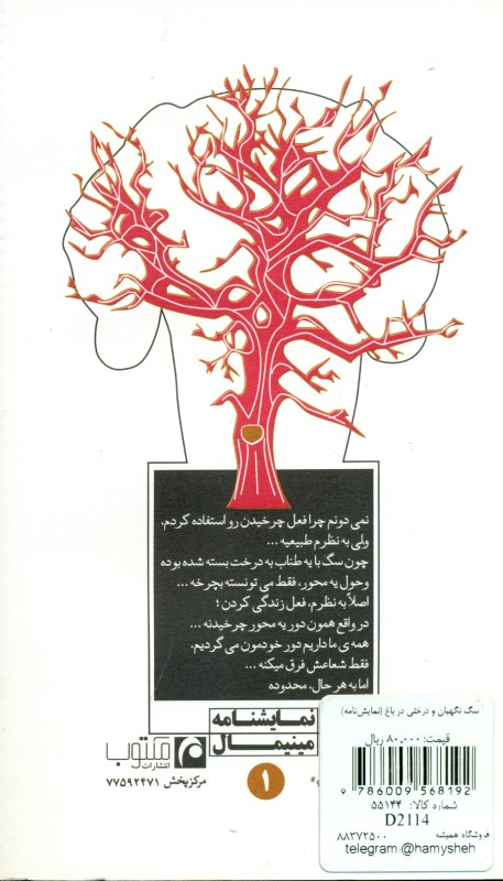 سگ نگهبان و درختی در باغ (نمایش‌نامه) - 1