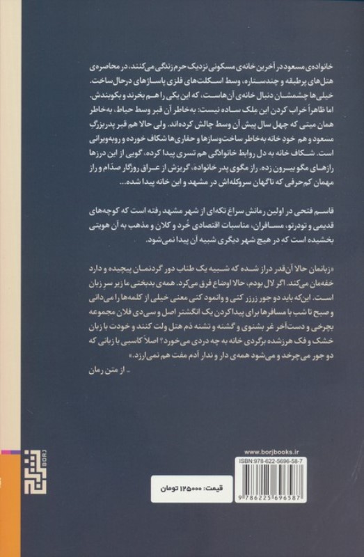 ناخن کشیدن روی صورت شفیع‌الدین - 1