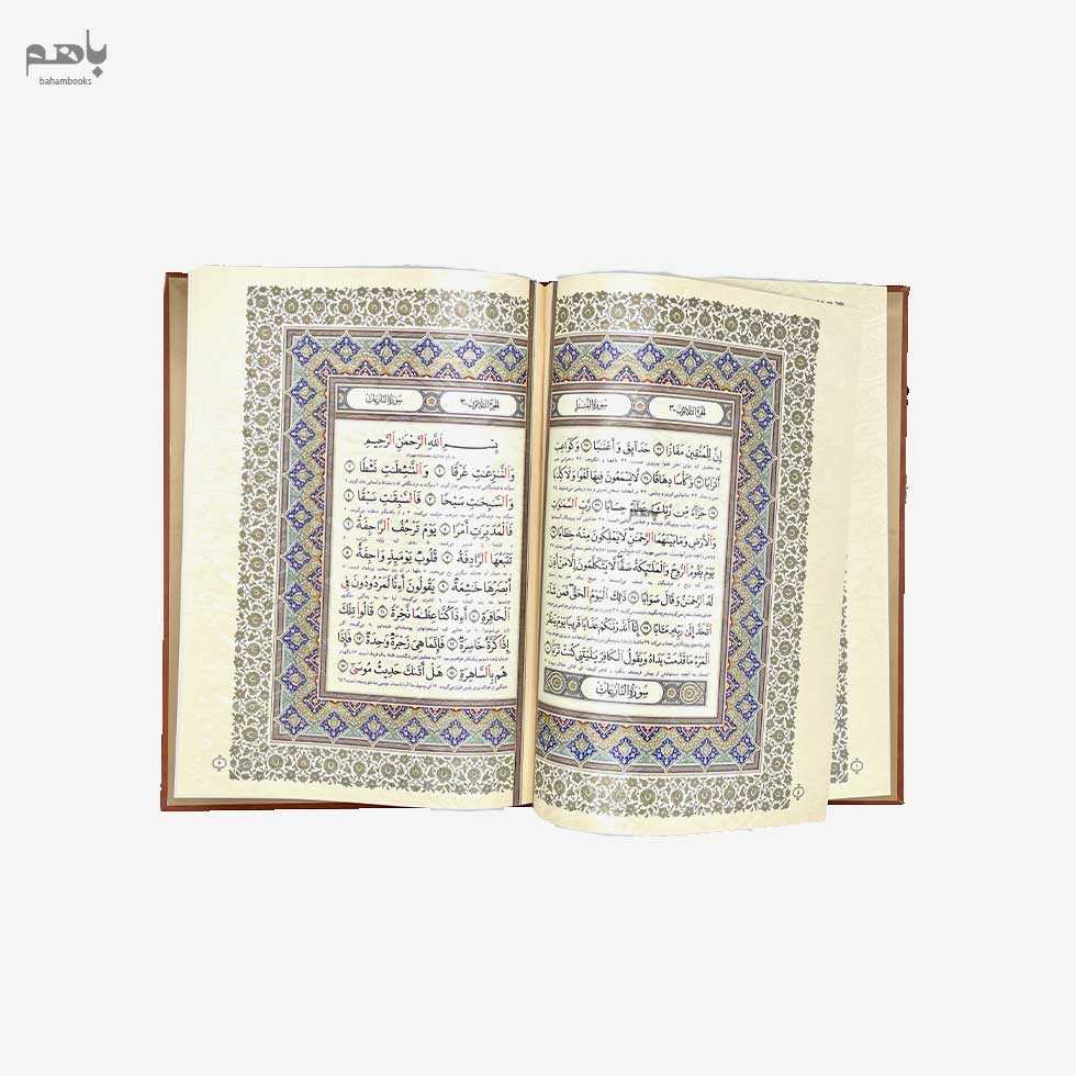 قرآن چرم رحلی جزء 30 - 1