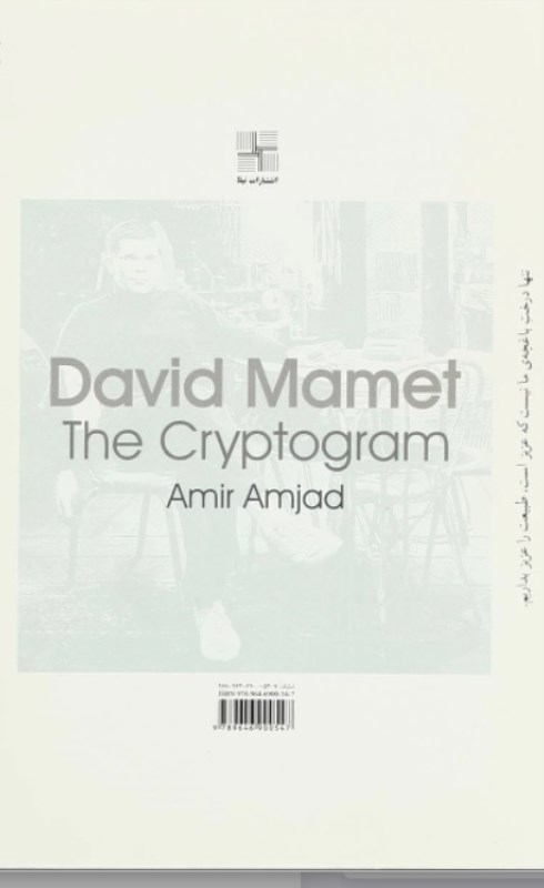 نوشته رمزی (نمایش‌نامه) - 1