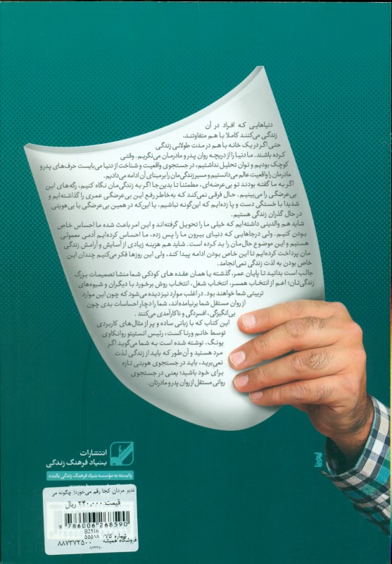 تقدیر مردان کجا رقم می‌خورد( چگونه می‌توان آن را تغییر داد) - 1