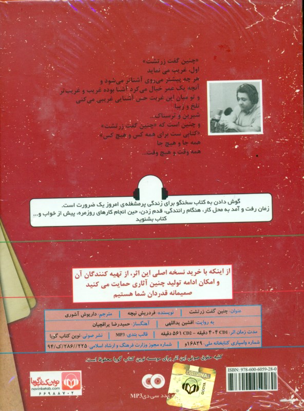 چنین گفت زرتشت (کتاب گویا) - 1