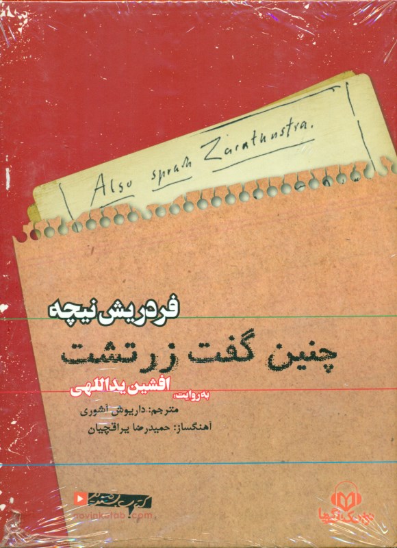 چنین گفت زرتشت (کتاب گویا) - 0