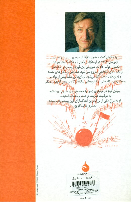 هیاهوی زمان - 1