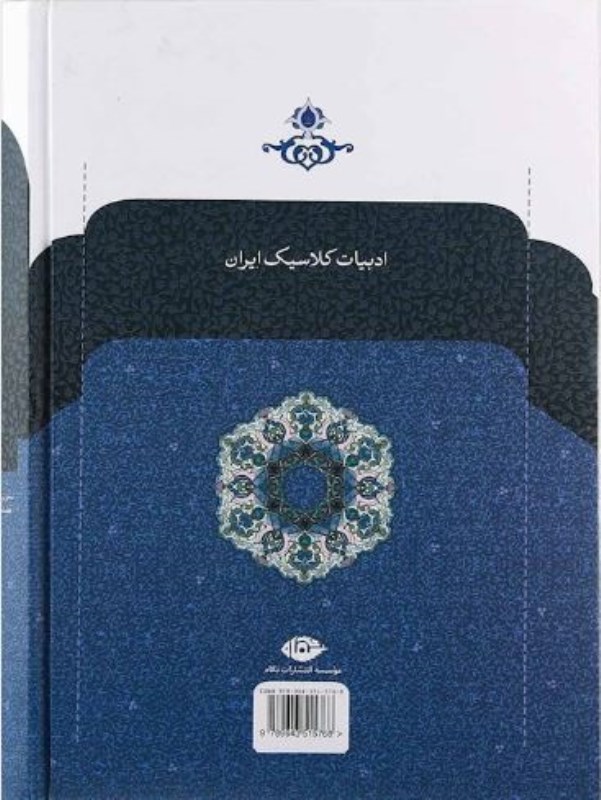 کلیات خمسه نظامی گنجوی - 1