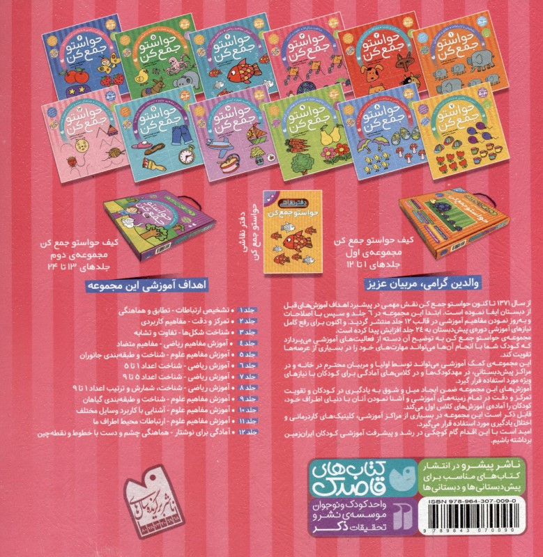 حواستو جمع کن 3 (شناخت شکل‌ها تفاوت و تشابه) - 1