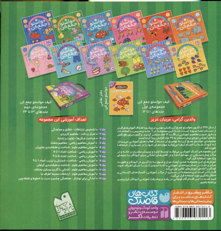 حواستو جمع کن 5 (شناخت و طبقه‌بندی جانوران) - 1