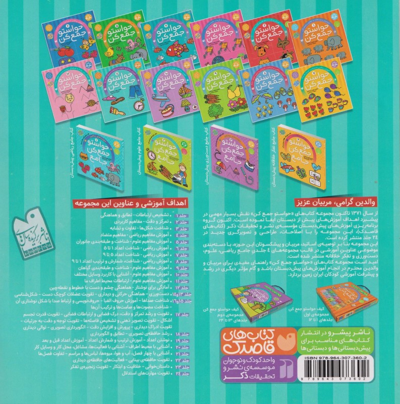 حواستو جمع کن 11 (ارتباطات محیط اطراف ما) - 1