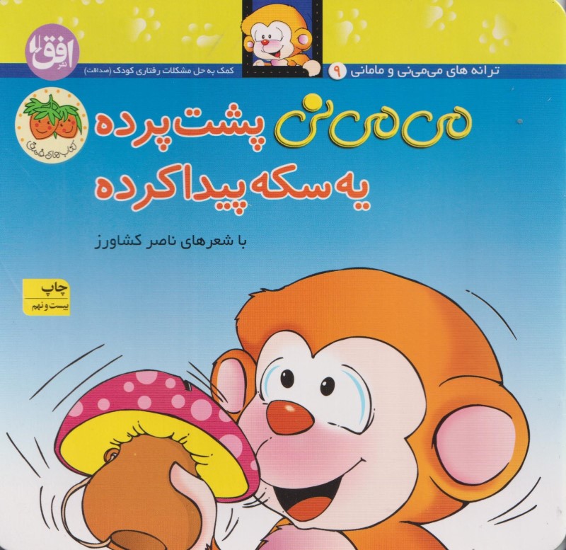 می‌می‌نی پشت پرده  یه سکه پیدا کرده