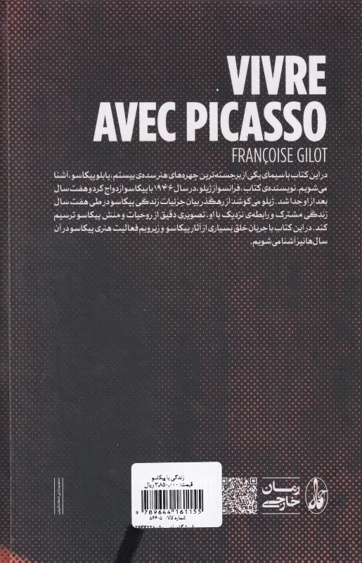 زندگی با پیکاسو - 1