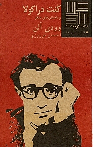 کنت دراکولا (مجموعه داستان)