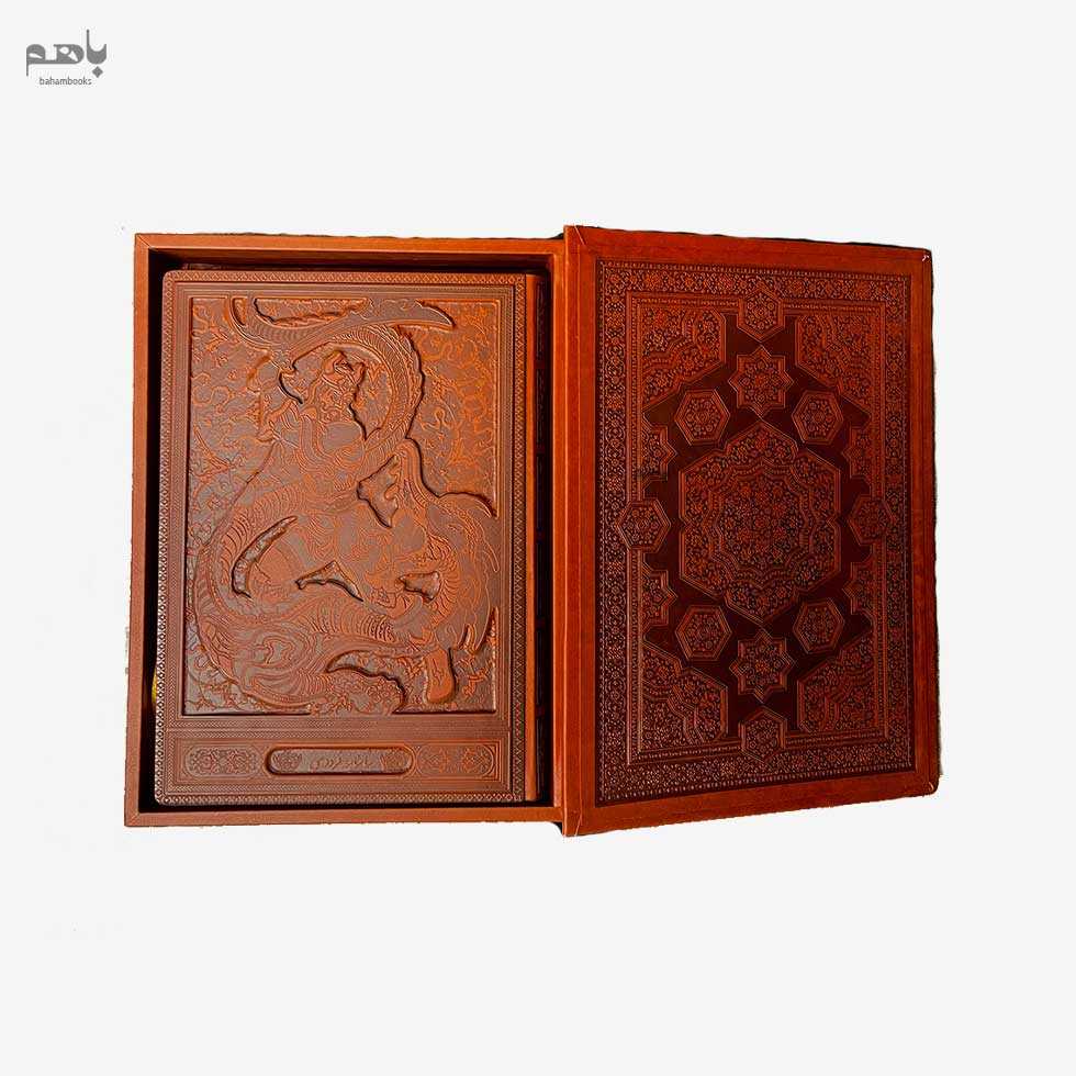 شاهنامه فردوسی چرم برجسته رحلی با جعبه - 1