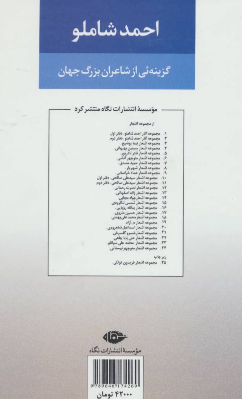 مجموعه آثار احمد شاملو 2 (اشعار شاعران جهان) - 1