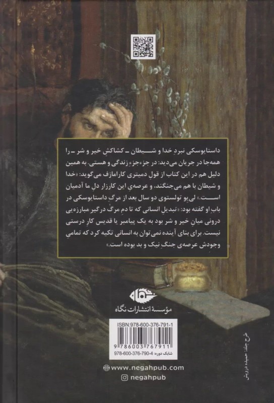 برادران کارامازوف (2 جلدی) - 1