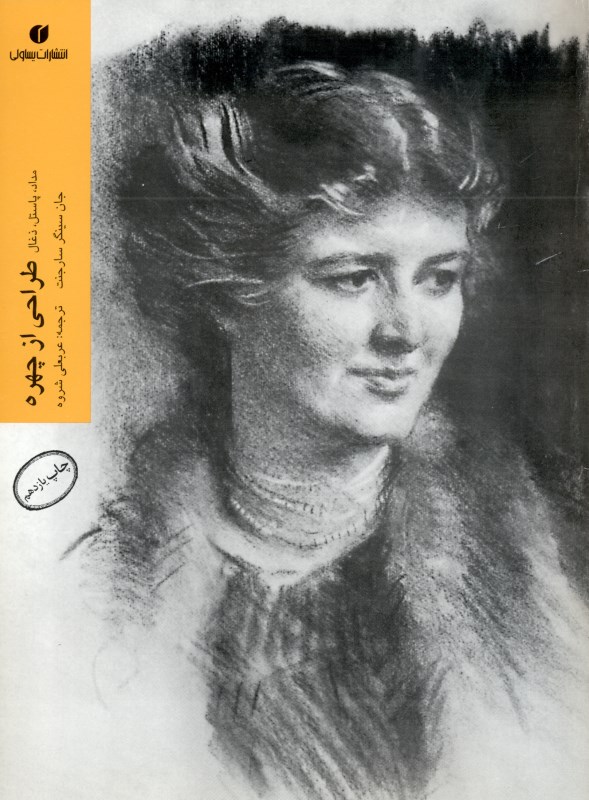 طراحی از چهره - 0