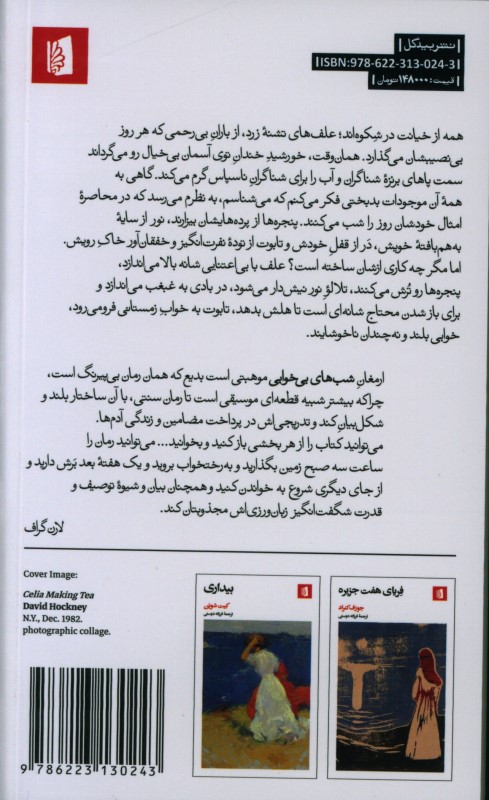 شب های بی خوابی - 1