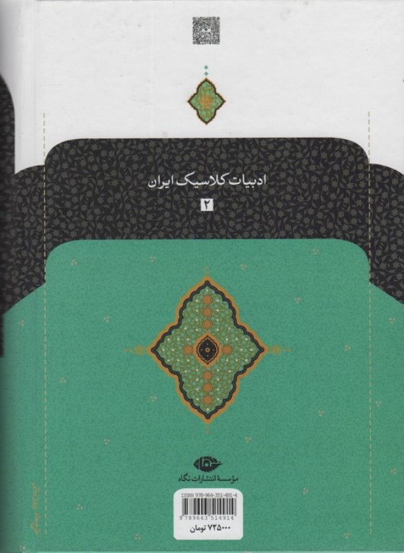 دیوان شاه نعمت‌الله ولی - 1