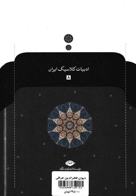 دیوان فخرالدین عراقی - 1