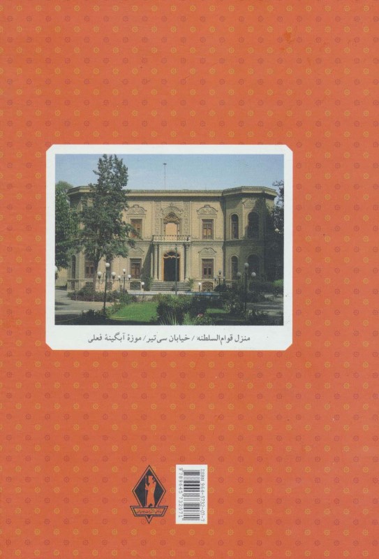 قوام‌السلطنه - 1