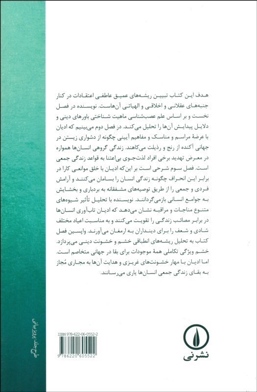 چرا به دین محتاجیم - 1