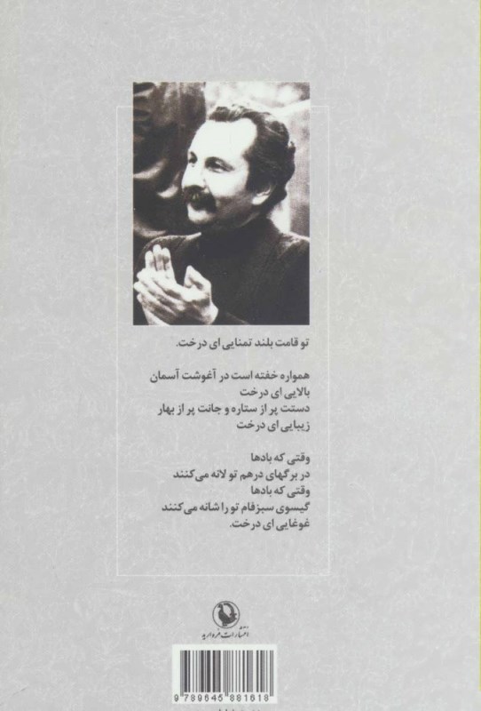 گزینه اشعار سیاوش کسرایی - 1