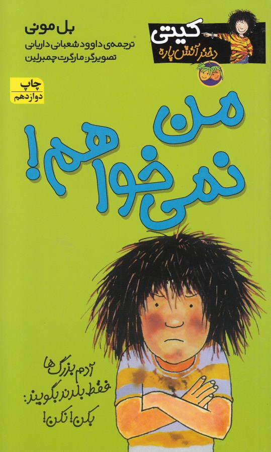 من نمی‌خواهم - 0