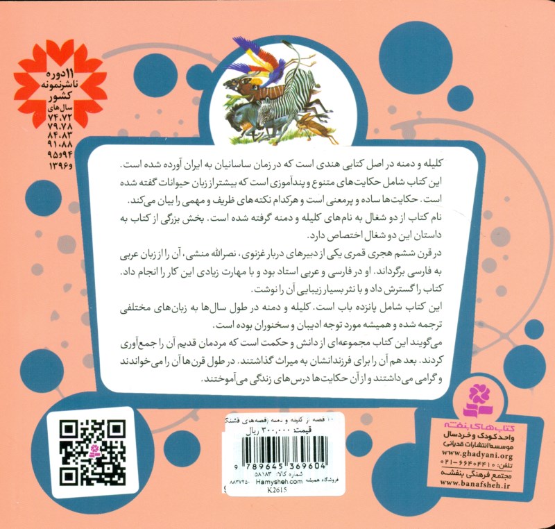 10 قصه از کلیله و دمنه (قصه‌های قشنگ و قدیمی 17) - 1