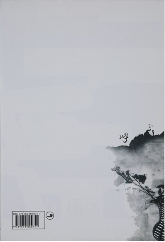 گل گلدون من (سیمین غانم از آغاز تا امروز) - 1