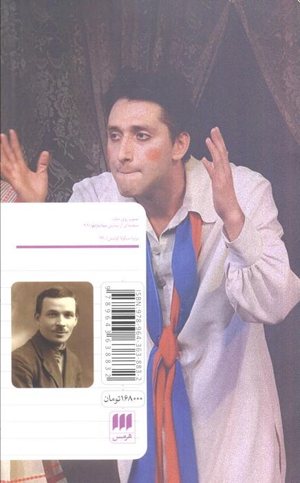 فامیلی بی‌لهجه (نمایش‌نامه) - 1