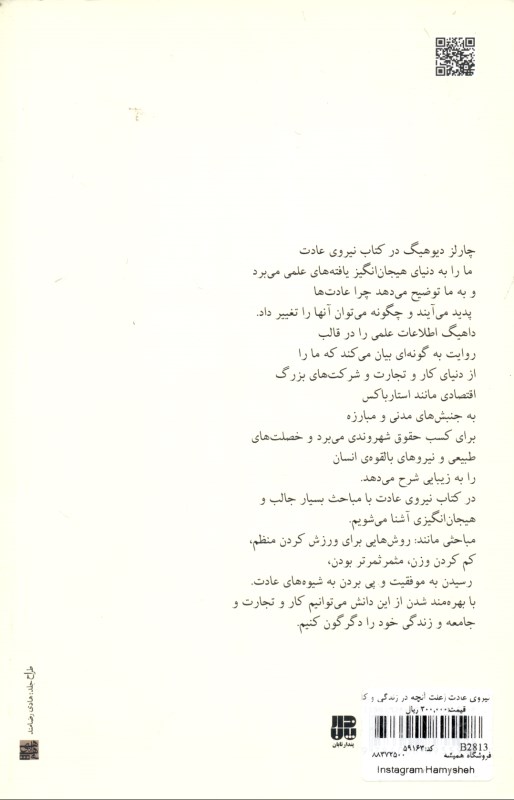 نیروی عادت (علت آنچه در زندگی و کارمان انجام می‌دهیم چیست) - 1