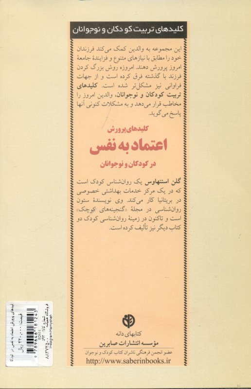 کلیدهای پرورش اعتماد به ‌نفس در کودکان و نوجوانان - 1