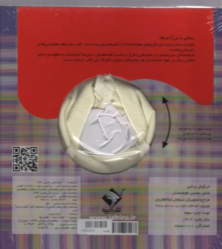 خرگوش و شیر (برگرفته از کلیله و دمنه) - 1