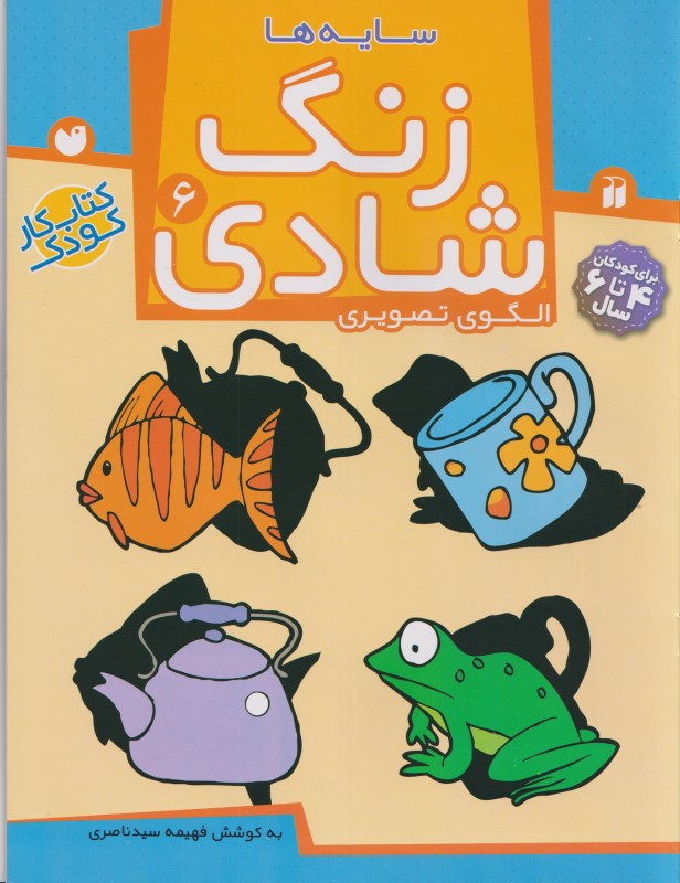 کافه کتاب باهم - زنگ شادی 6