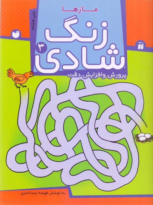 کافه کتاب باهم - زنگ شادی 3