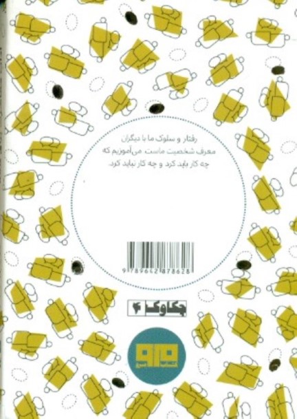 آداب معاشرت برای همه - 1