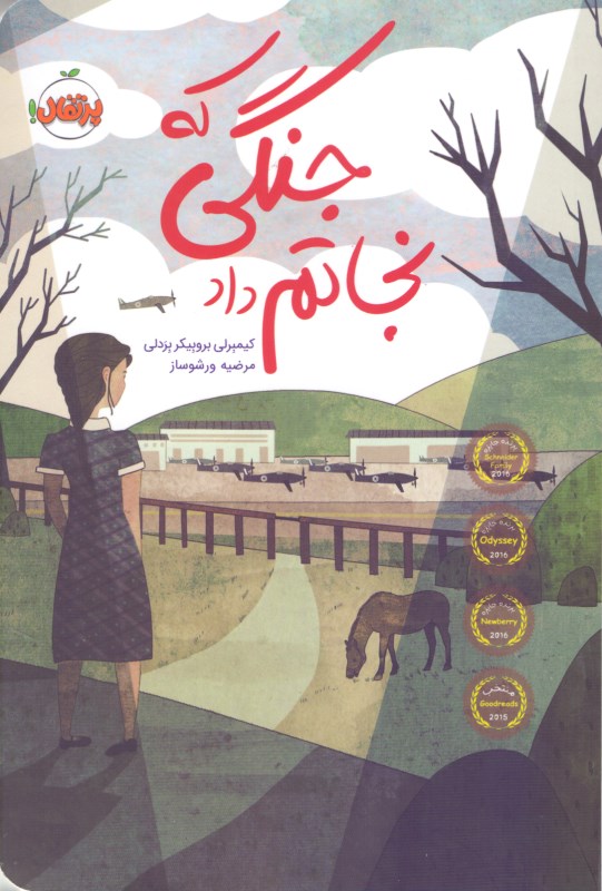 جنگی که نجاتم داد - 0