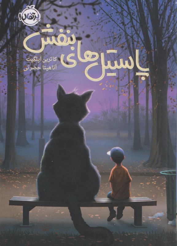 پاستیل‌های بنفش