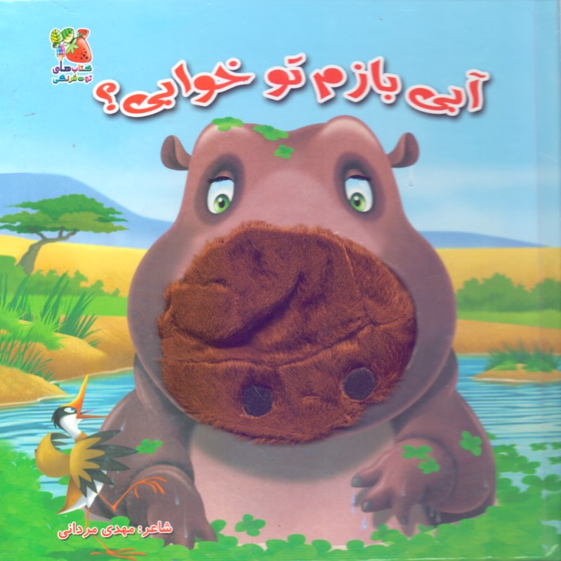 آبی بازم تو خوابی - 0