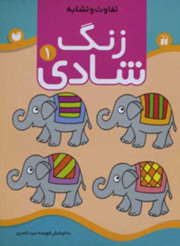 کافه کتاب باهم - زنگ شادی 1