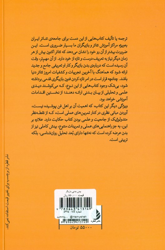 بیان بدنی بازیگر - 1