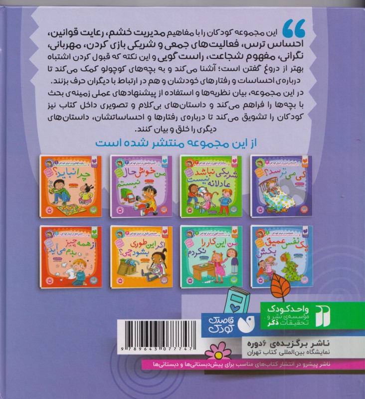 رفتارها و احساسات من (مجموعه 8 جلدی) - 1