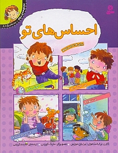 احساس‌های تو (مجموعه 2 جلدهای 5 تا 8) - 0