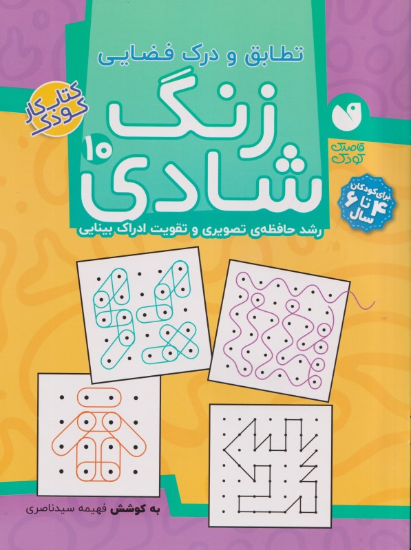 کافه کتاب باهم - زنگ شادی 10
