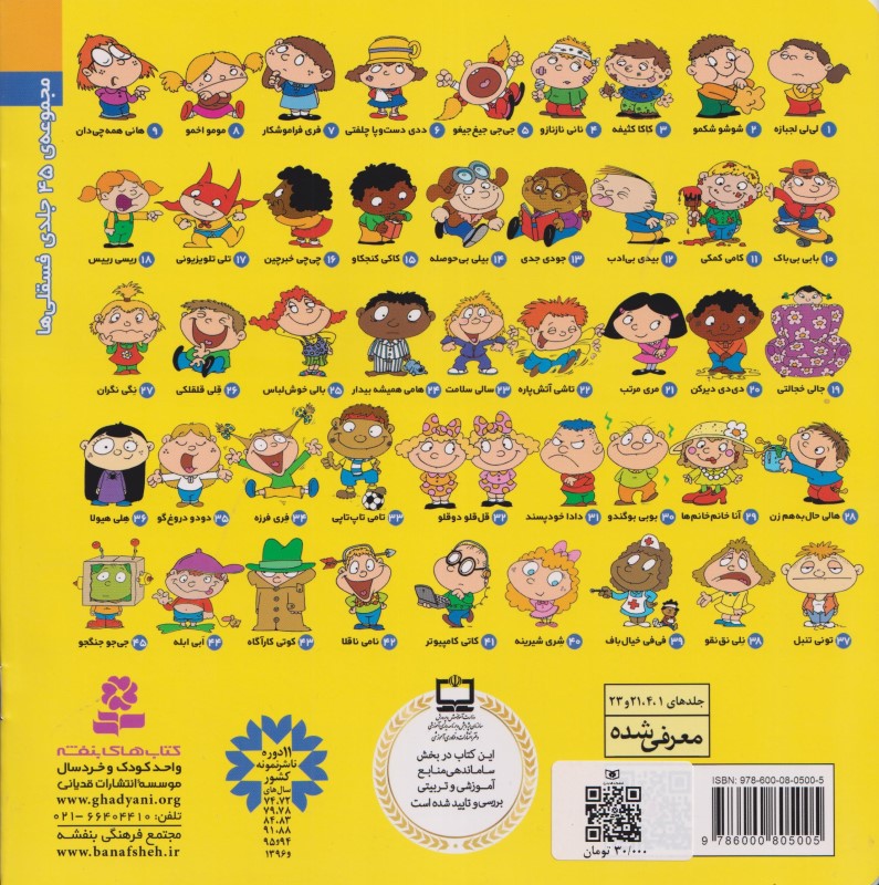 جی جو جنگجو - 1