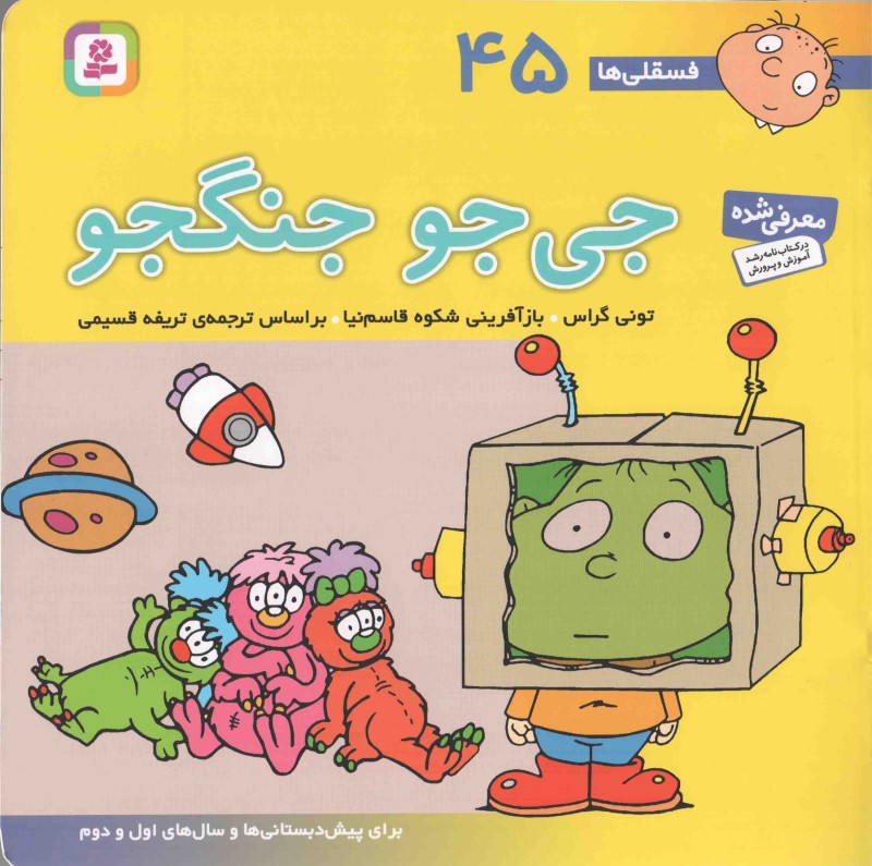 جی جو جنگجو