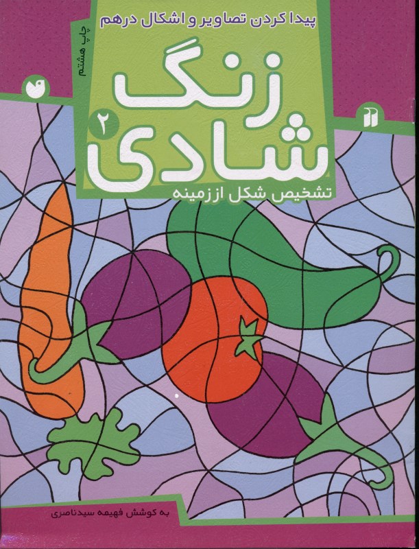 کافه کتاب باهم - زنگ شادی 2